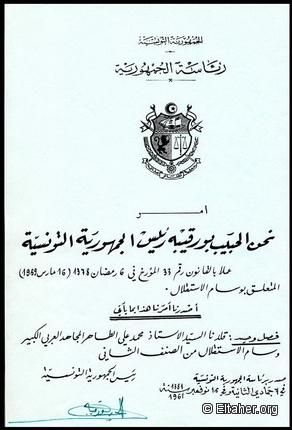 1961 - Tunisian Medal edited copy
